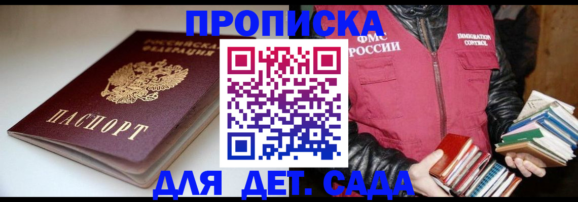 временная регистрация надежно в Михайловке