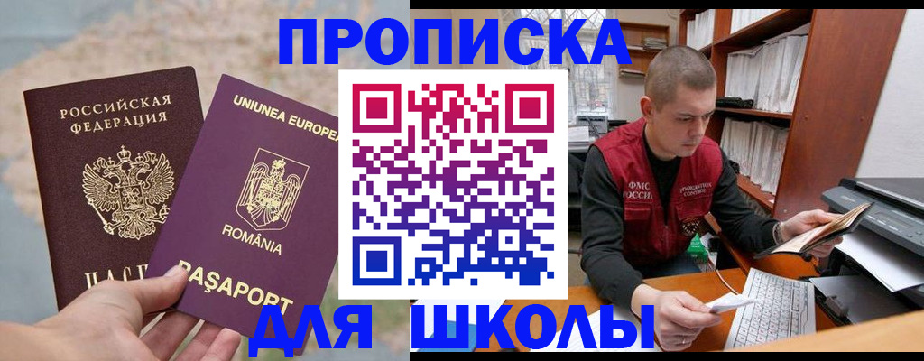 прописка 2025 в Михайловке