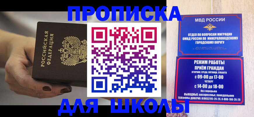 прописка законно в Михайловке
