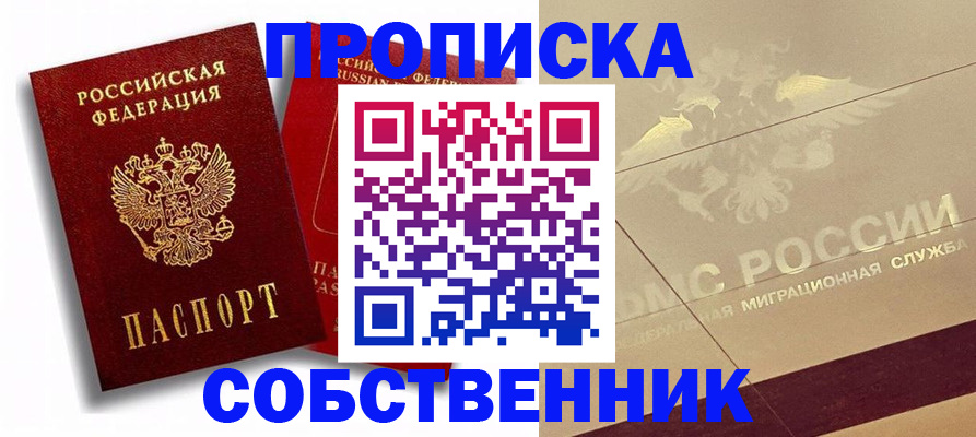 прописка для работы в Михайловке