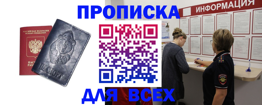 временная регистрация недорого в Михайловке